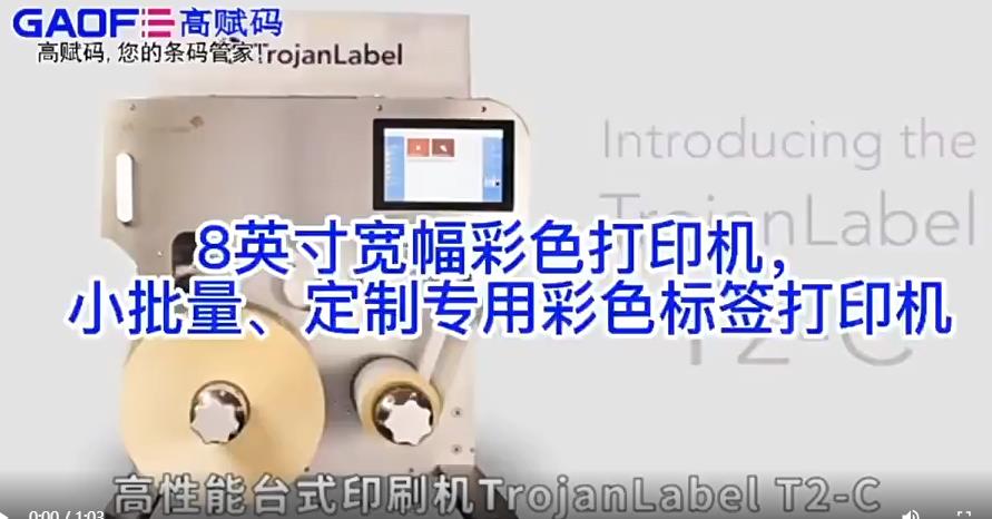 高賦碼8英寸寬幅彩色打印機，小批量、定制專用彩色標(biāo)簽打印機