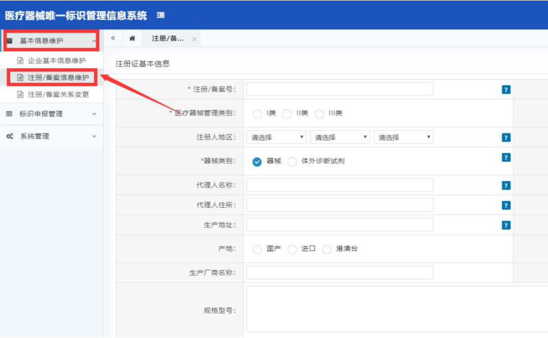 辦理注冊(cè)證需要UDI-DI，UDI申報(bào)又需要注冊(cè)證該如何解決