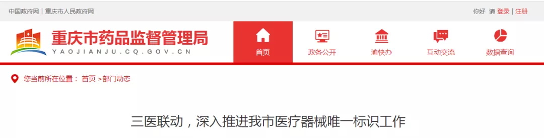 聚焦UDI！重慶UDI合規(guī)公益培訓(xùn)圓滿成功！