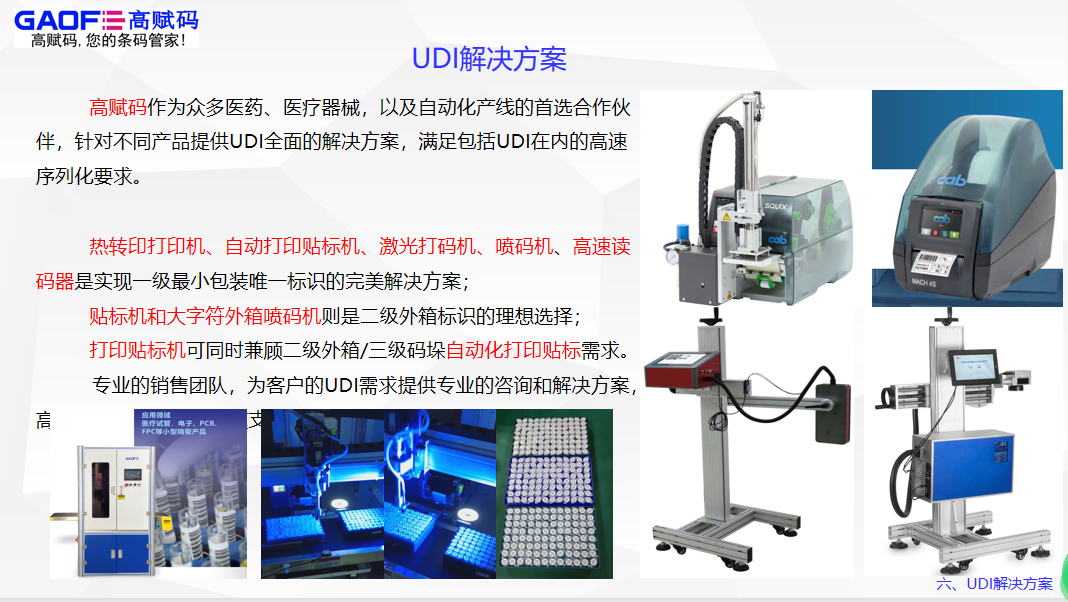 為什么醫(yī)療器械一定要udi？有什么好處？