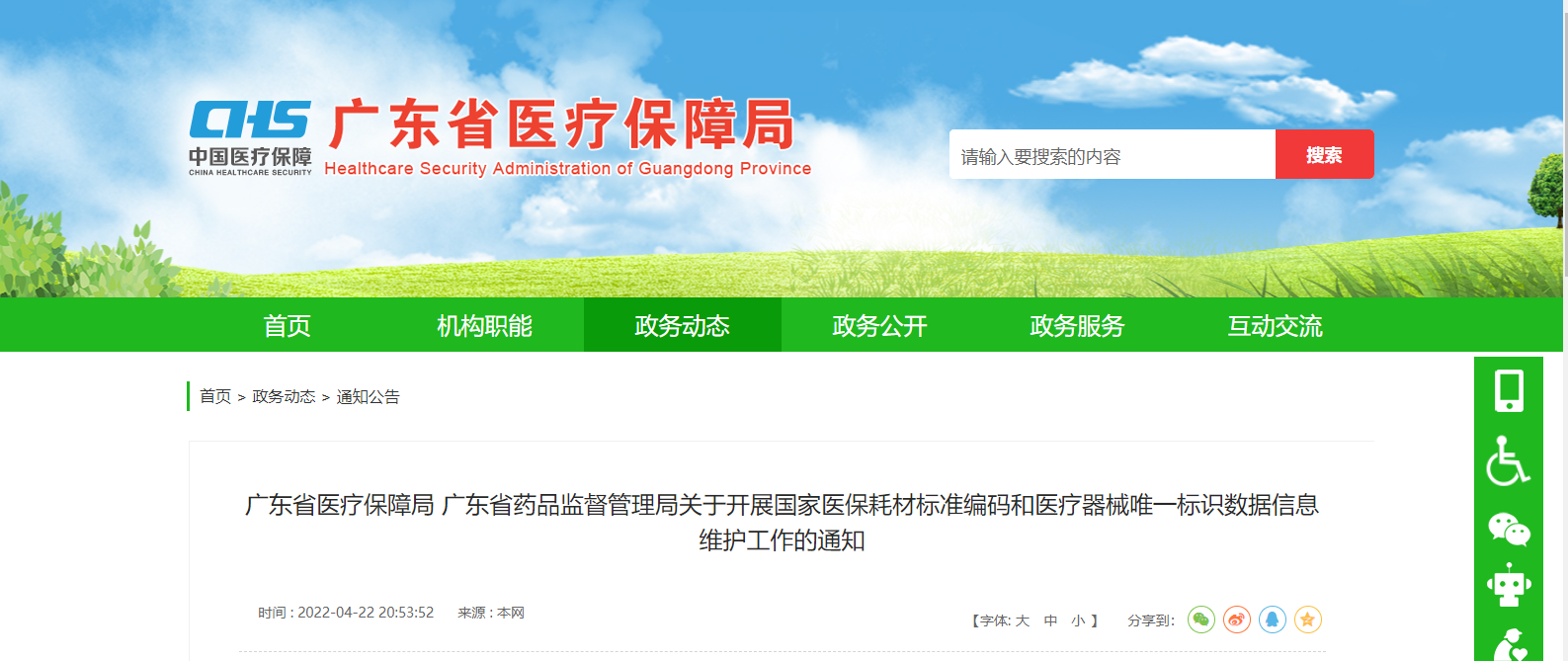 重磅！廣東開展國家醫(yī)保耗材標準編碼和唯一標識數據維護工作