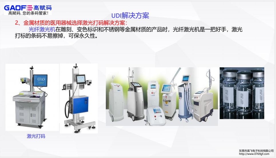 UDI條碼無法識別解析哪些原因造成的？