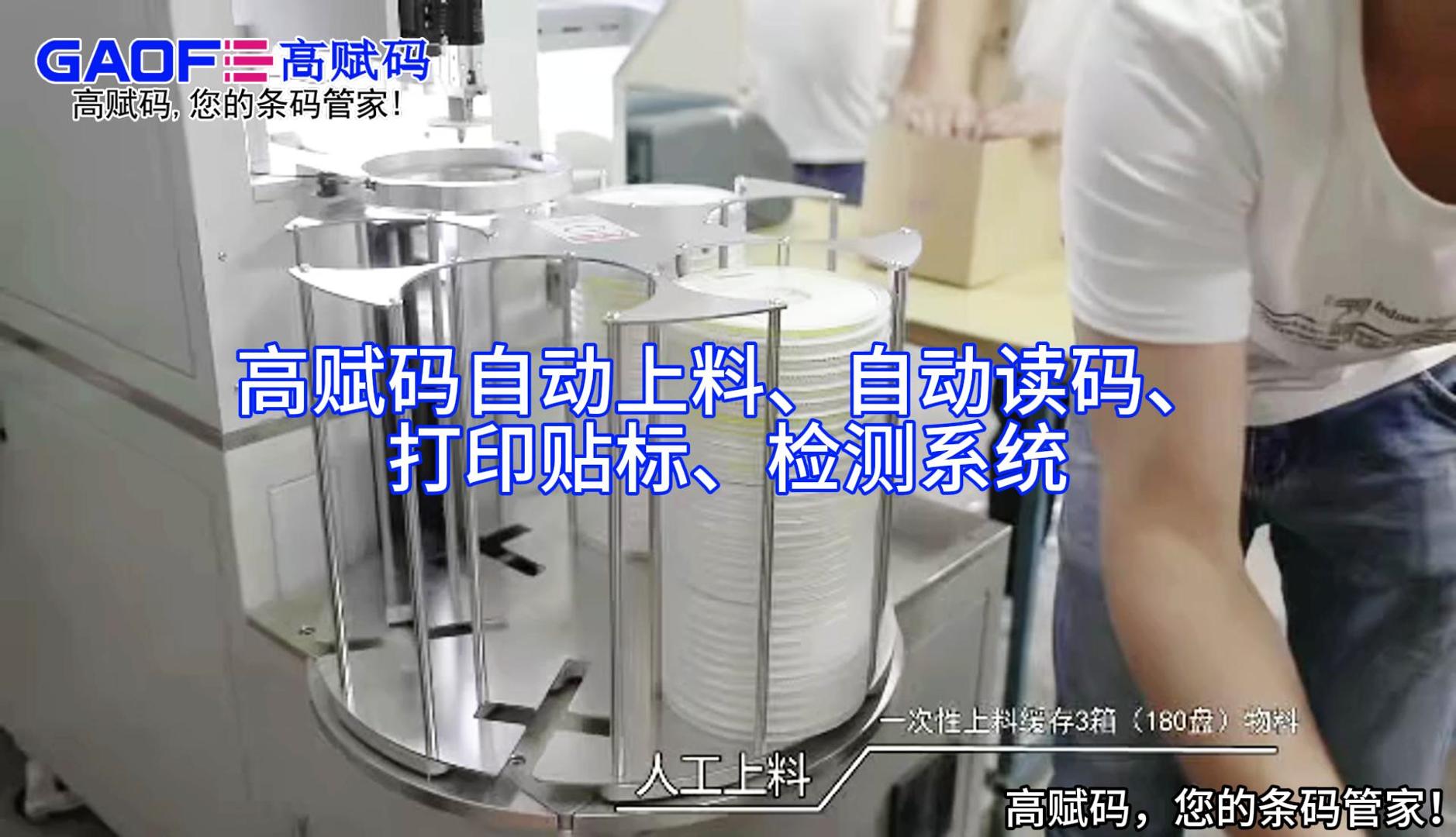 高賦碼自動上料、自動讀碼、打印貼標、檢測系統(tǒng)