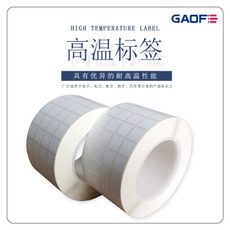 生產(chǎn) 電子耐高溫標(biāo)簽 二維碼標(biāo)簽紙 免費打樣 15mm*15mm-高賦碼