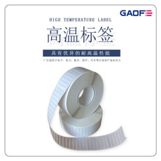 廠家直銷 不干膠耐高溫標(biāo)簽 高溫標(biāo)簽價格 免費打樣 30mm*6mm-高賦碼