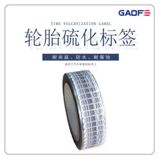 汽車(chē)輪胎不干膠標(biāo)簽標(biāo)貼定做 橡膠輪胎硫化標(biāo)簽 輪胎專(zhuān)用不干膠-高賦碼