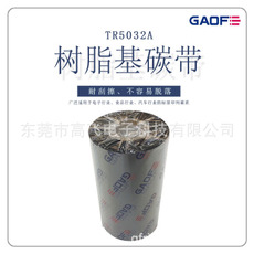 供應條碼銅版紙?zhí)紟?條碼機熱轉印碳帶 樹脂基基碳帶110*300-高賦碼