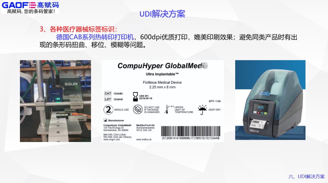 醫(yī)療器械UDI的打碼設(shè)備到底該怎么選？