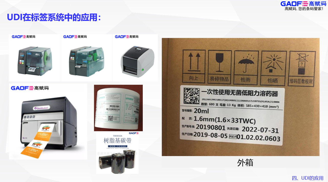 最新UDI相關(guān)公告頒布，速看！